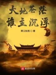 大地苍茫什么意思