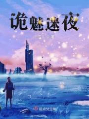 鬼魅迷踪