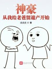 神豪从亿万豪宅开始签到