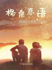格桑恋语好看吗