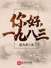 你好1983开机时间杀青时间