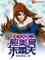 火影之重生油女