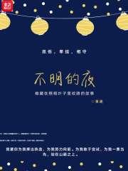 不明不亮
