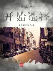 高中开始选科吗