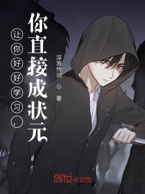让你好好读书