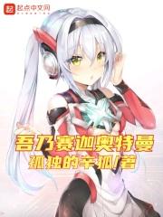 赛迦奥特曼之
