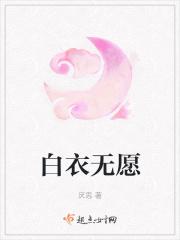 白衣或是