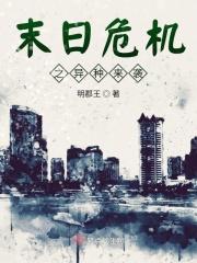 末日异型