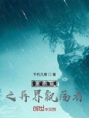 京剧猫异猫是什么