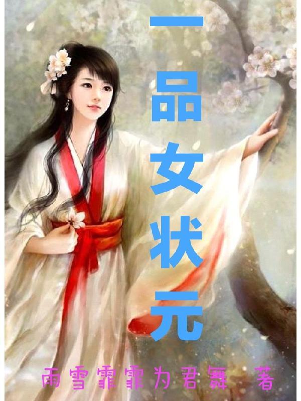 一品女状师免费阅读