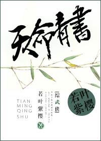 天命青儿的