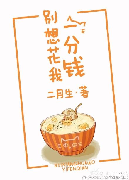 不想给别人花一分钱