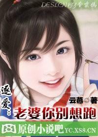老婆你别想跑短视频