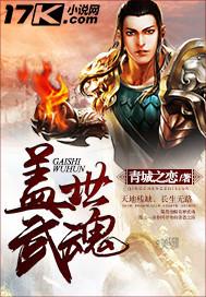 盖世武神简介
