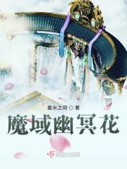 魔域幽灵梦鼠怎么样
