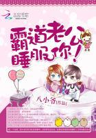 霸道老公睡服你书包网