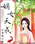 嫡女吊炸天