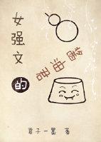 女强文2021