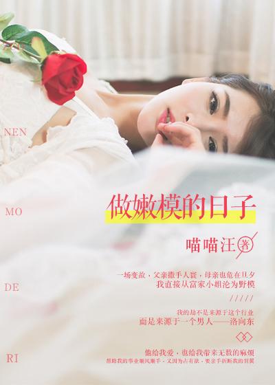 啥是嫩模