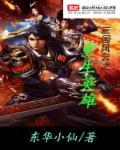 三国风云之召唤猛将