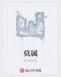 莫属什么意思