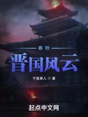 春秋时期晋国分裂