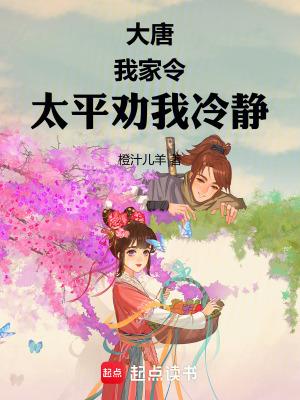 大唐之太平公主