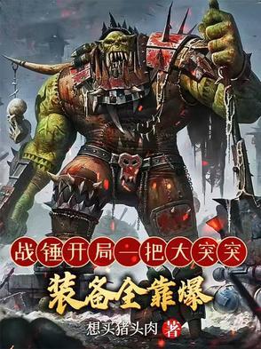 战锤waaagh