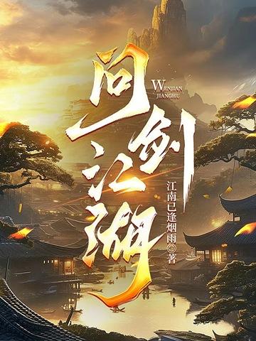 问剑江湖聊天室