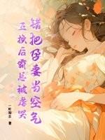 她抚孕肚站上顶楼