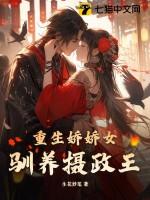 重生女首富娇宠摄政王