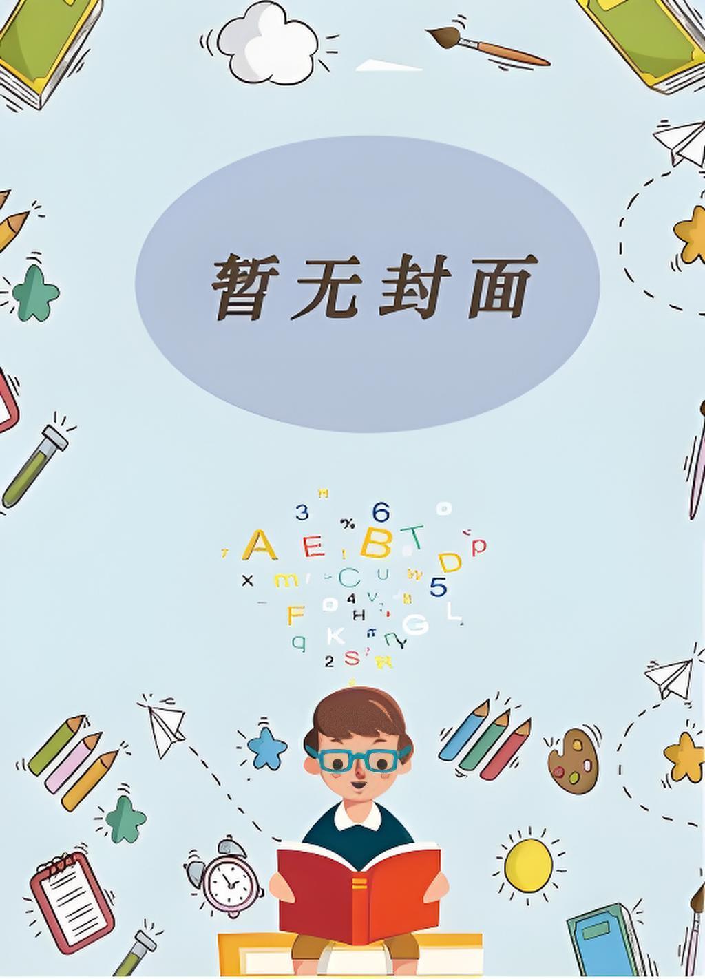 孩子做的长生烛