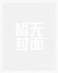 火影辞真传TXT百度