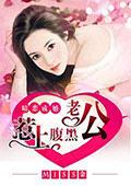 暗恋成婚惹上腹黑老公的