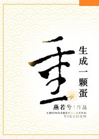 重生成五爪金龙幼崽