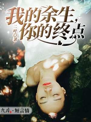 我的余生只为你是什么歌
