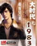 大时代之2010 123读