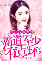 霸道军少好好爱