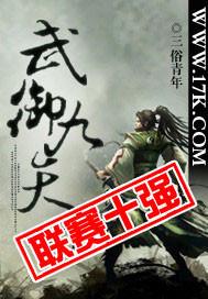 御九天