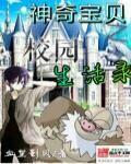 神奇宝贝学院类
