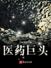 国内医药公司龙头