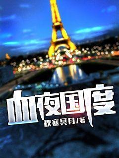 血夜by