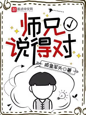 师兄对身体好不好
