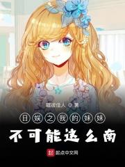 我的妹妹不可能这么可爱if