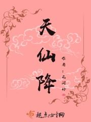 天仙降临彩头吉是什么生肖